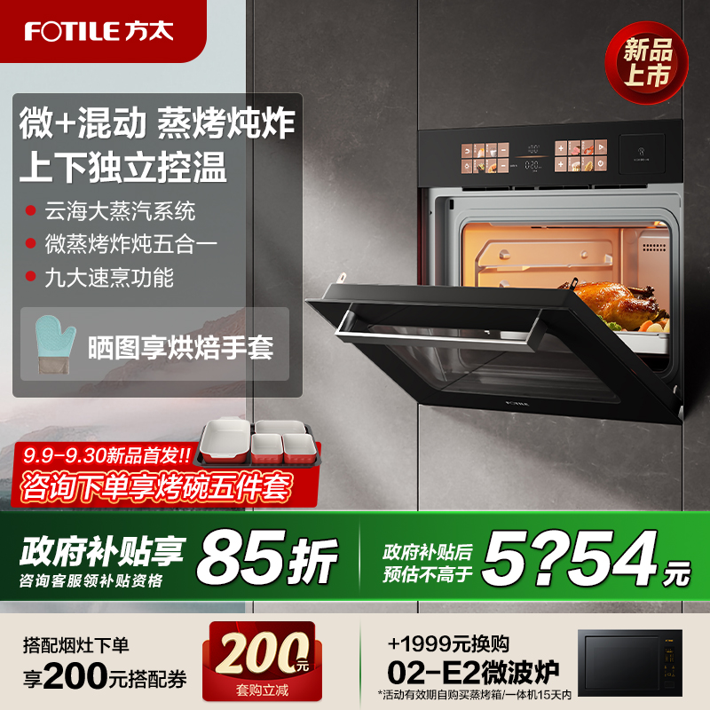 方太微蒸烤一体机G2P嵌入式电蒸箱电烤箱微波炉家用家电官方旗舰