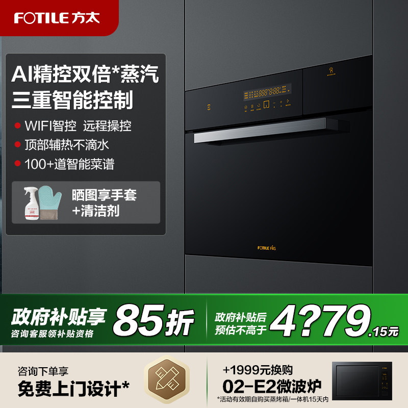 方太EX1.i嵌入式电蒸箱厨房家用蒸汽炉电蒸炉蒸箱炖炉官方旗舰店