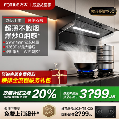 [顶侧双吸]方太L10/12新品油烟机家用抽吸油烟机大吸力官方旗舰店