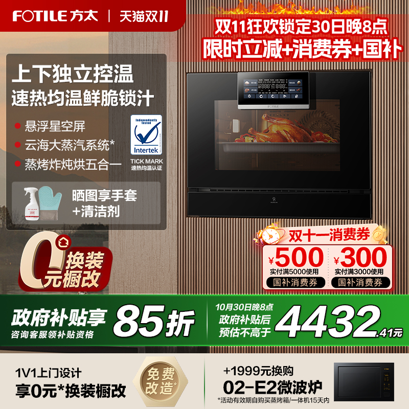 【立减15%】方太蒸烤炸炖一体机