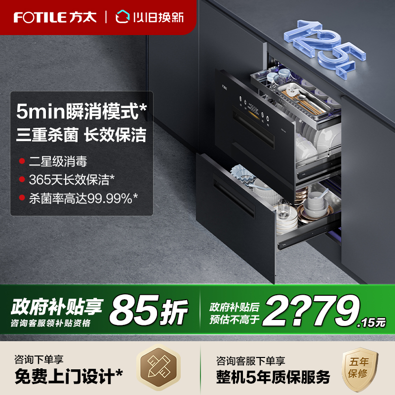 【立减15%】方太二星级消毒柜