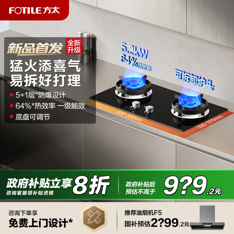 [新品]方太TX22燃气灶天然气灶台煤气灶家用双灶可拆卸官方旗舰店