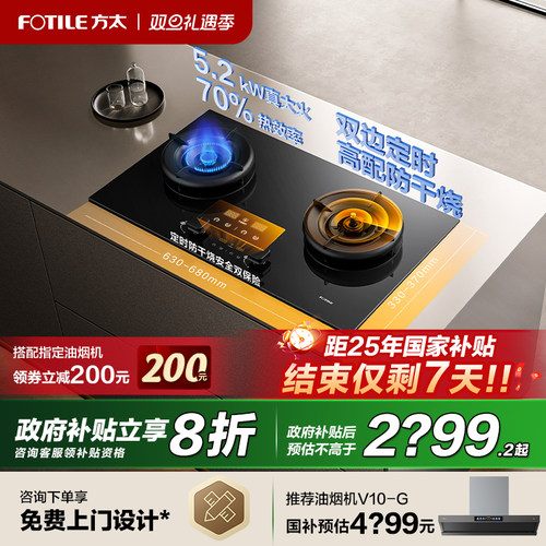 【立减20%】方太防干烧定时灶