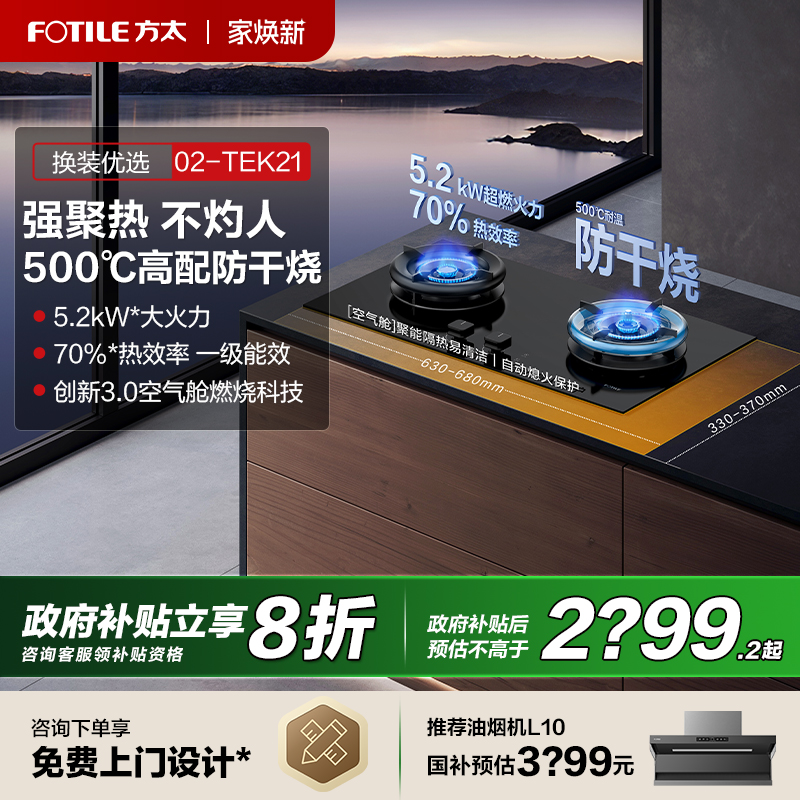 【立减20%】方太5.2防干烧燃气灶