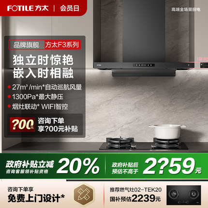 【新品】方太纤薄F3S欧式变频排抽吸油烟机厨房家用大吸力旗舰店
