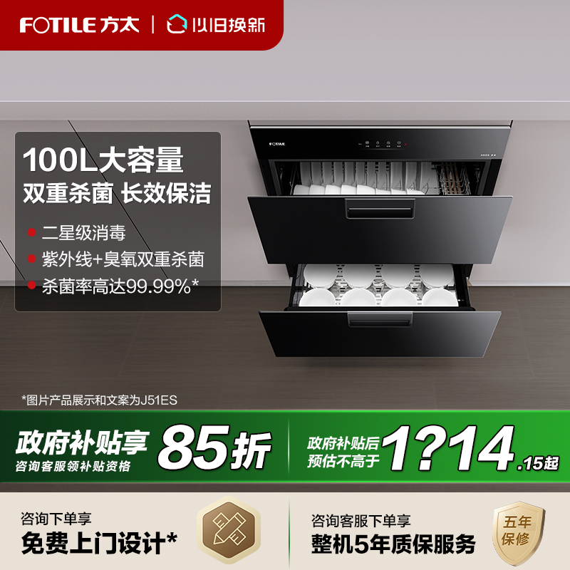 【立减15%】方太智能家用消毒柜