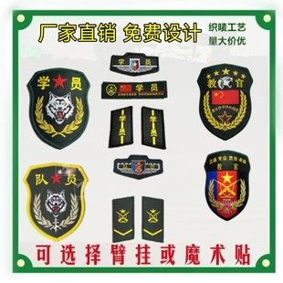 教官臂章军挂胸章领章肩章总教官队长学校训培训学生训练臂户外