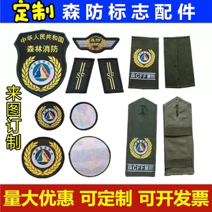 定制企业专职消防臂章 圆标 胸标 领章 定做专职消防姓名牌 臂章