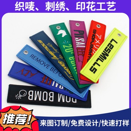 定制双面织唛刺绣钥匙扣13cm长个性logo礼品锁边英文创意布贴章仔