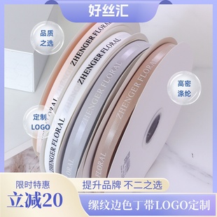 好丝汇高密品质涤纶带丝网印工艺丝带品牌印字定制logo罗纹边色丁