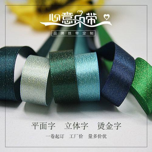 定制LOGO金银纬带印字丝带织带