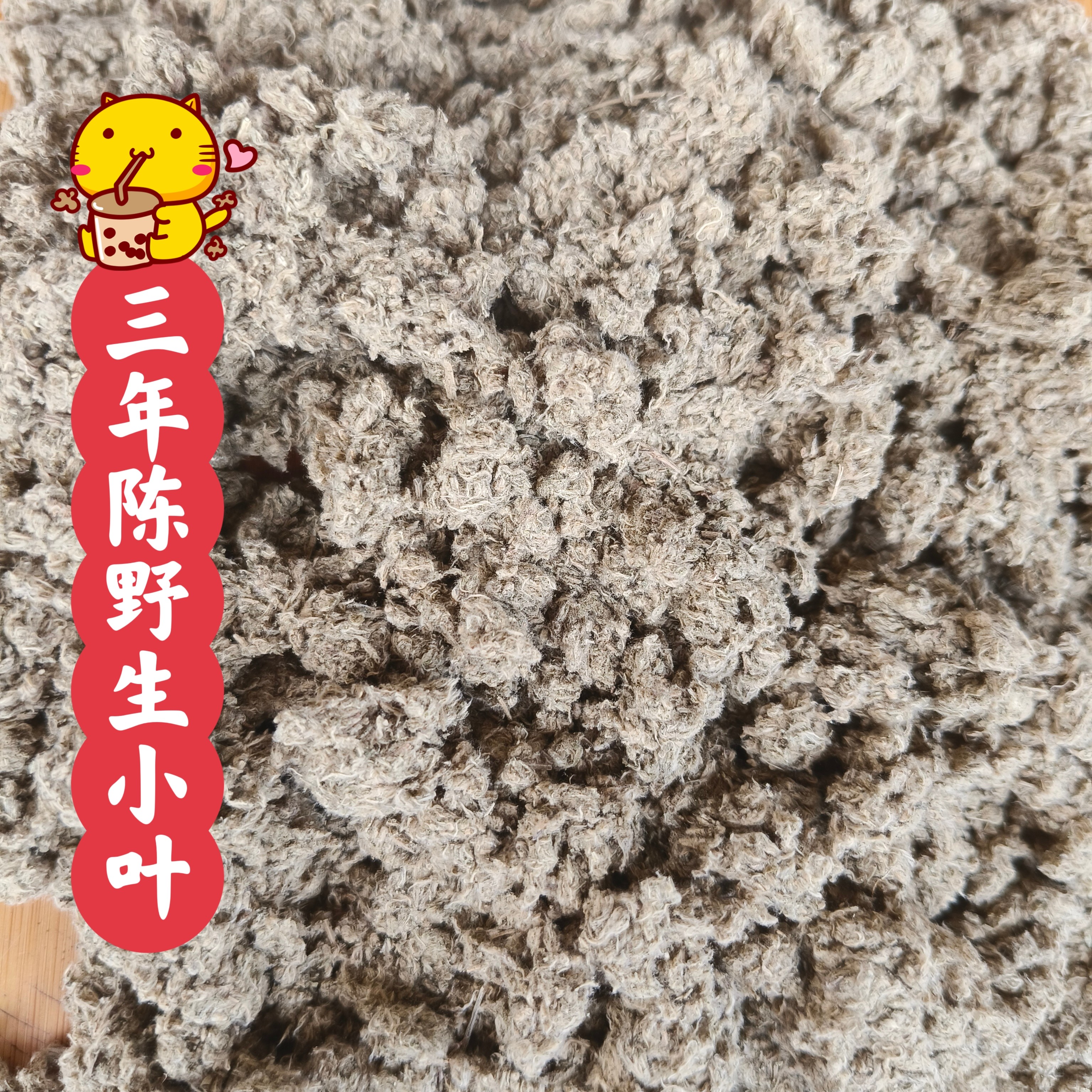 四年陈艾绒野生大叶三年陈野生小叶铺灸隔姜灸隔物灸自制艾条