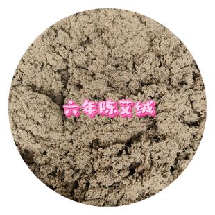 艾绒石碾绒机制绒 现做不存绒不掺假不虚标年份隔姜灸麦粒灸