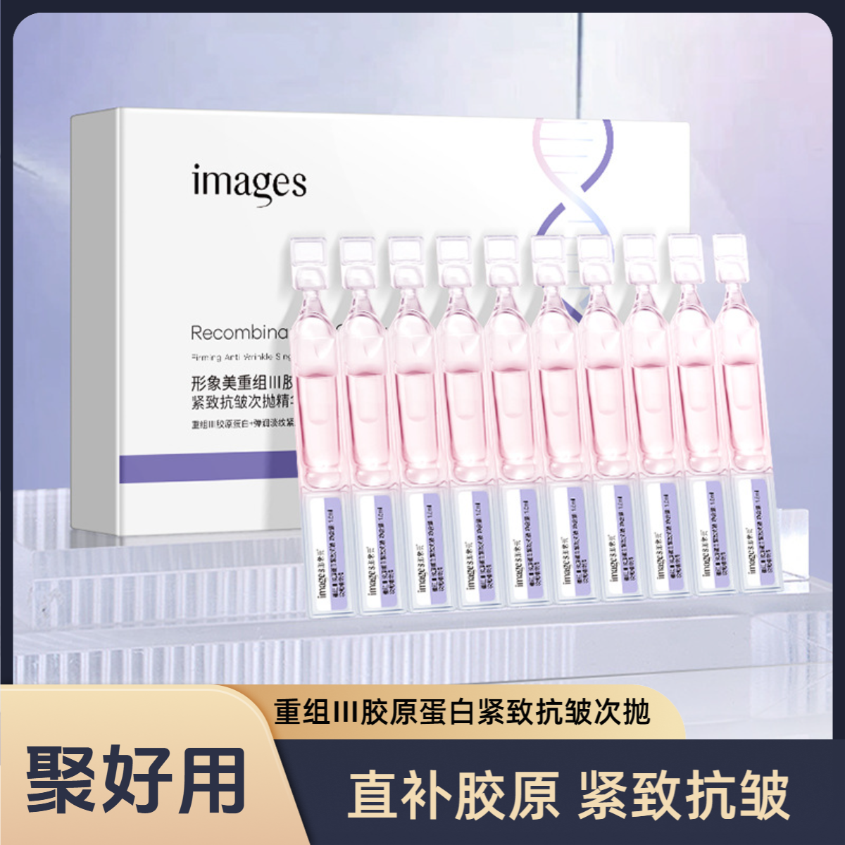 重组Ⅲ胶原蛋白紧致抗皱次抛精华液补水保湿精华原液护肤品