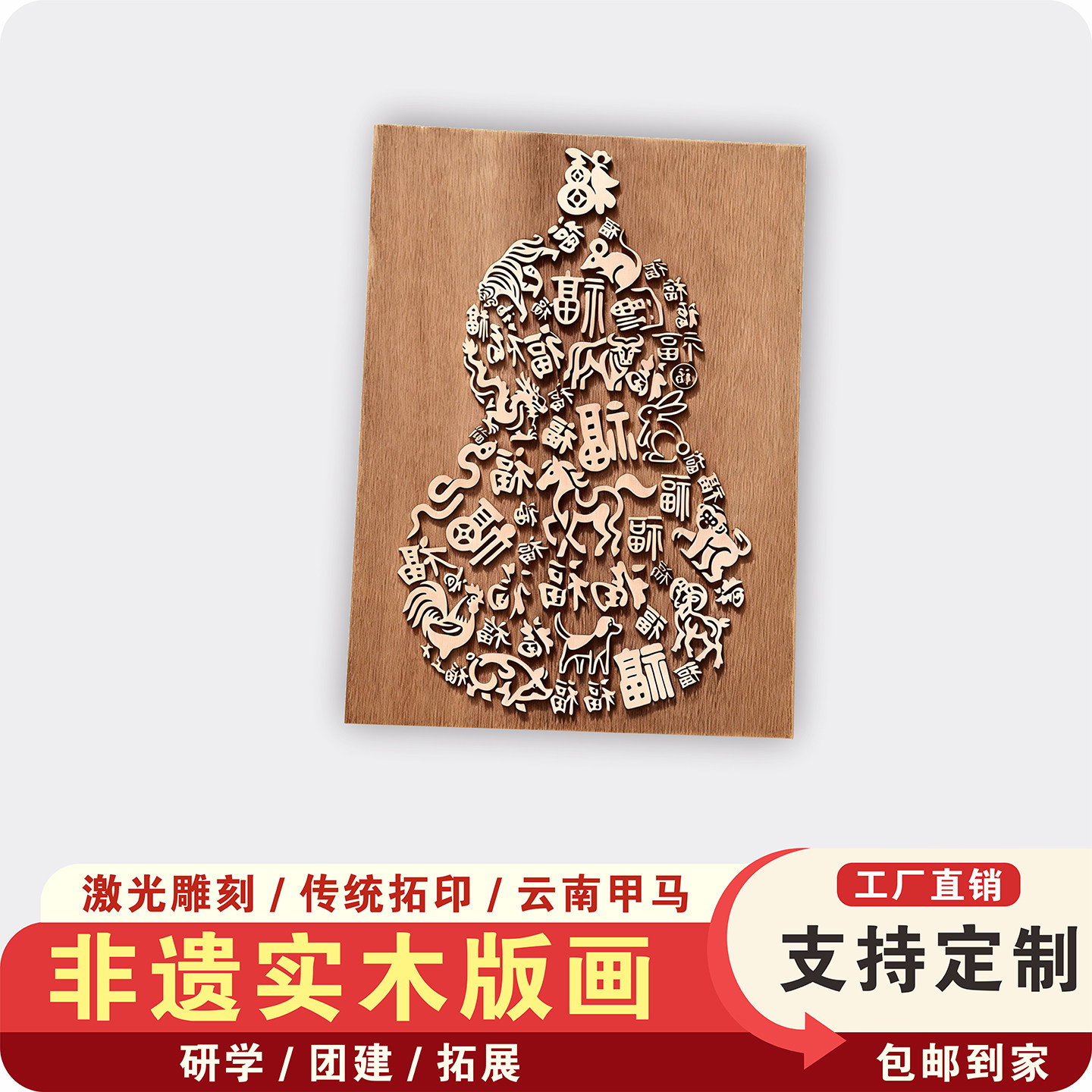 定制木刻版画DIY激光雕刻拓印图片