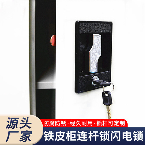 铁皮柜门锁连杆锁闪电锁厂家直销