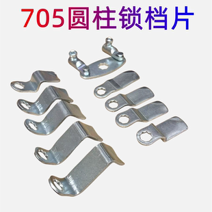 MS705锁片加长圆柱锁舌配件电箱锁锁栓三角锁转舌锁挡片只售锁片