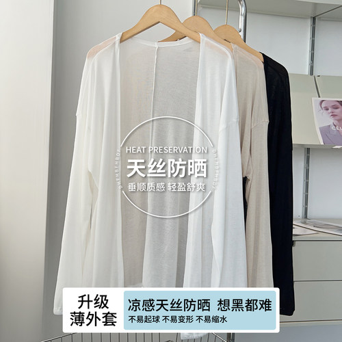 莱塞尔天丝开衫女外搭夏季薄款