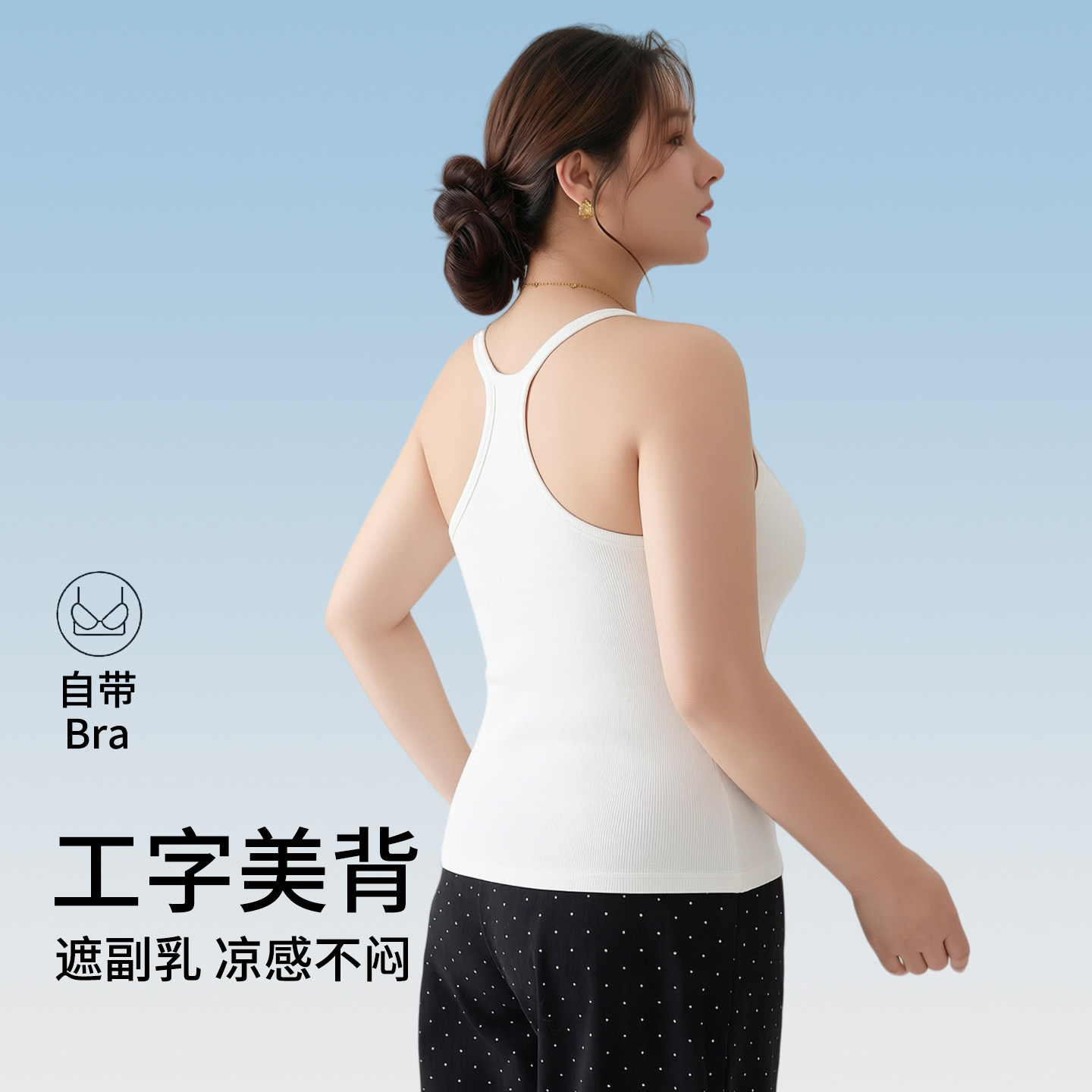 大码胖mm工字吊带背心女内搭带胸垫2026新款夏高级美背打底可外穿