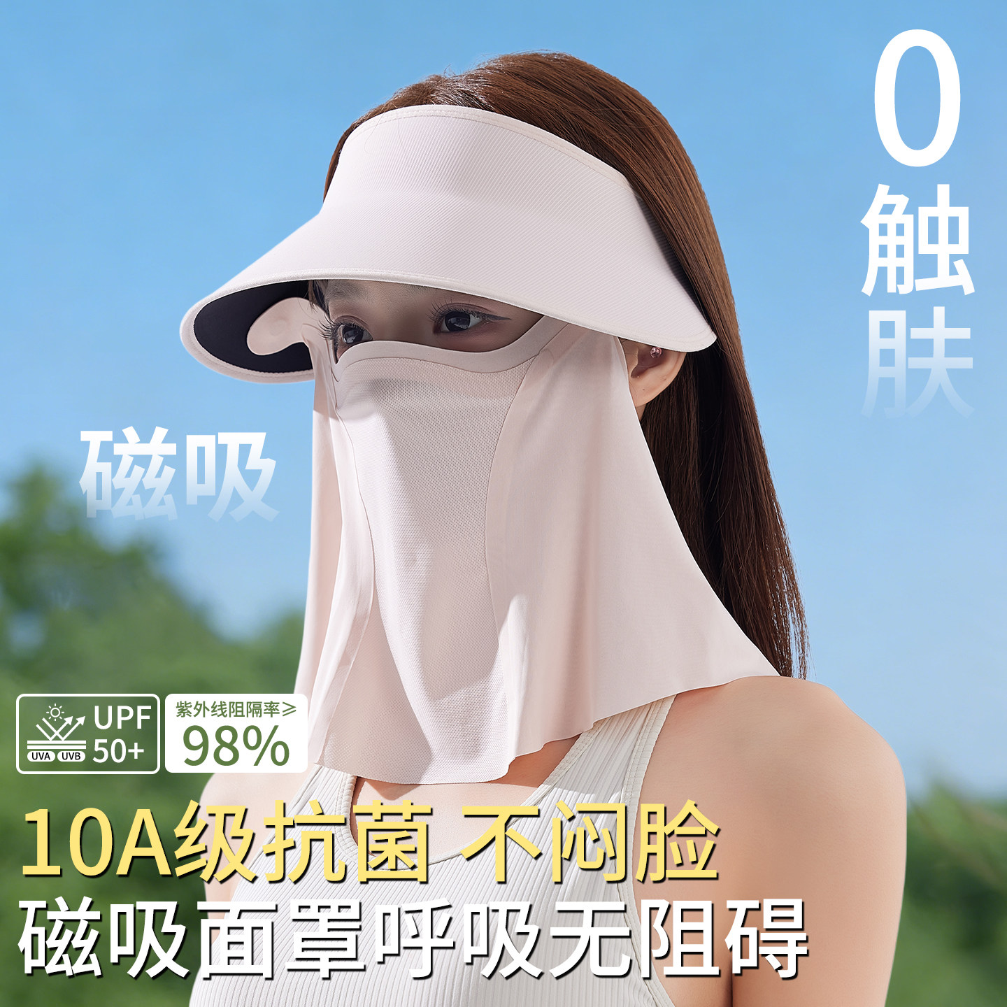 磁吸防晒遮阳帽女防紫外线2026新款面罩护颈一体防花妆太阳帽子