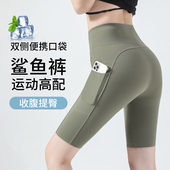 打底瑜伽裤 冰丝双侧口袋五分鲨鱼裤 收腹提臀骑行裤 薄款 跑步 女夏季