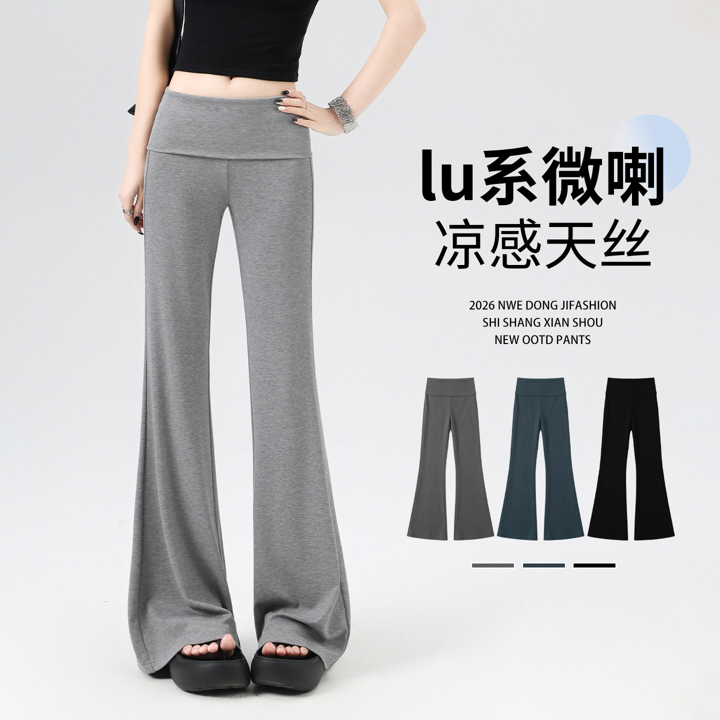 莱赛尔天丝微喇裤女夏薄款小个子运动休闲裤2026新款瑜伽喇叭裤
