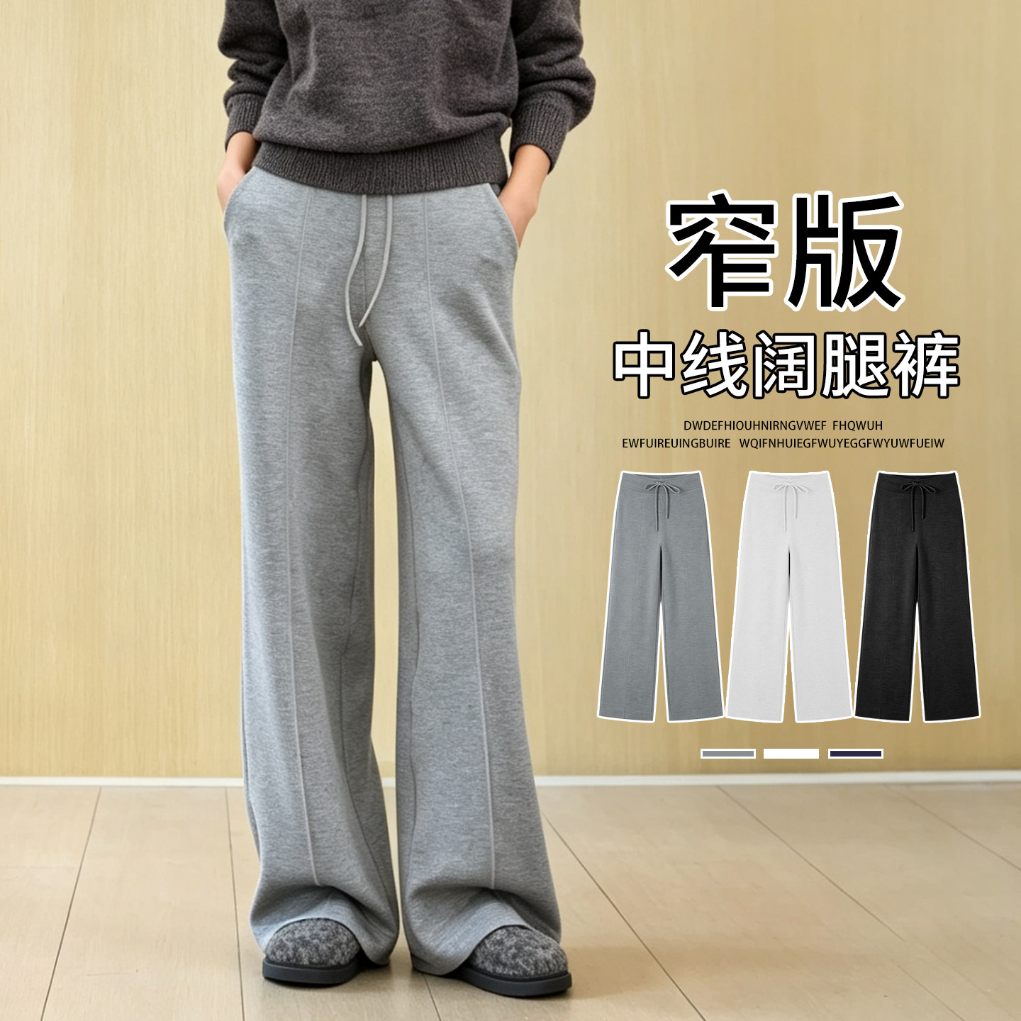 中线窄版阔腿裤女高腰垂感