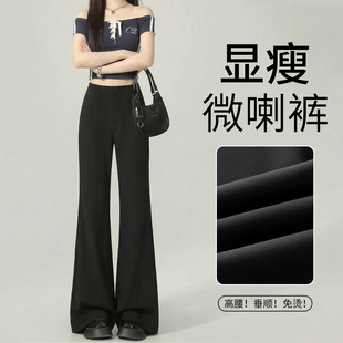 黑色微喇西装裤女2026新款高级感垂感夏薄款休闲直筒喇叭裤防晒