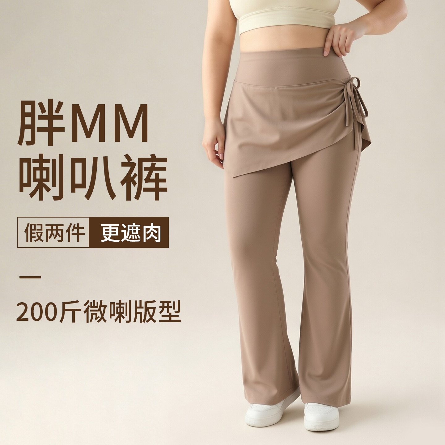 大码假两件微喇瑜伽裤女外穿
