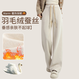 羽毛绒蚕丝白色阔腿裤女2026新款高腰垂坠窄版加绒糯米直筒裤冬季