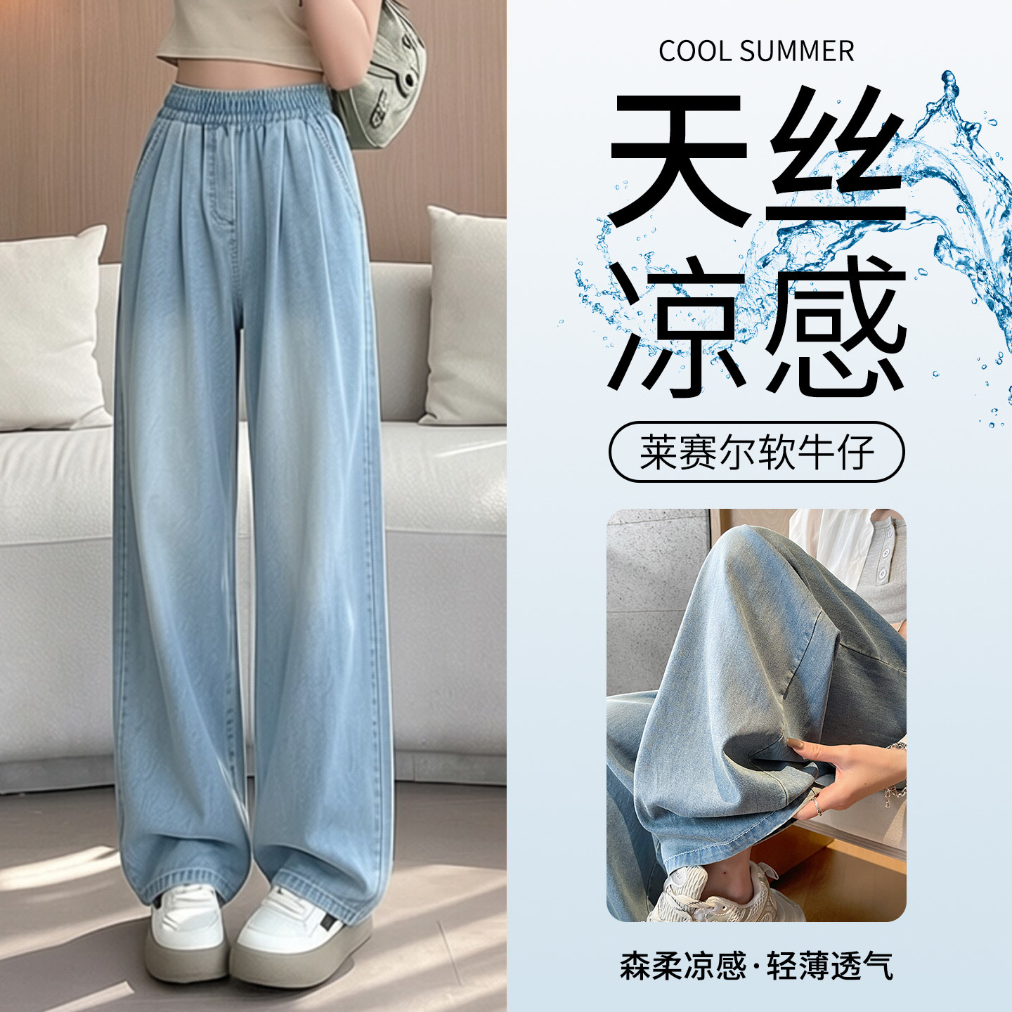 防晒天丝牛仔裤女夏季薄款超软2026新款小个子休闲直筒阔腿裤子