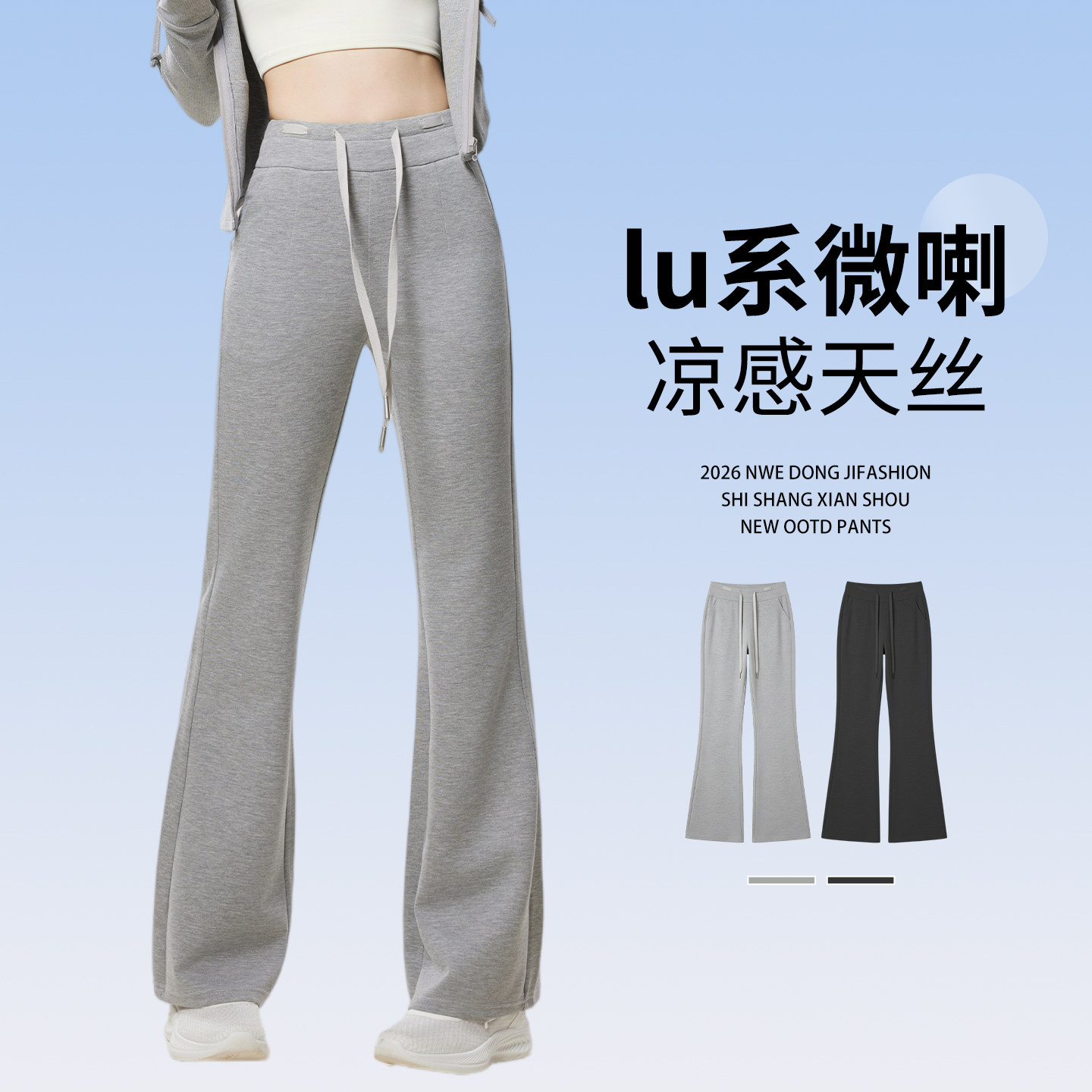 菜赛尔天丝微喇裤女夏薄款高腰显瘦运动裤2026新款阔腿喇叭裤子