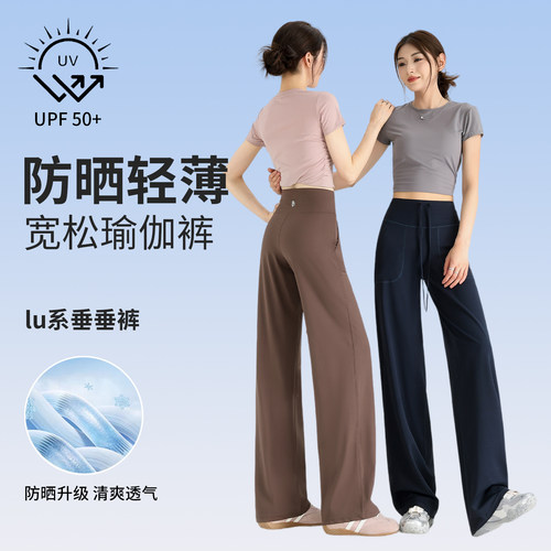 防晒冰丝宽松瑜伽裤女夏季薄款