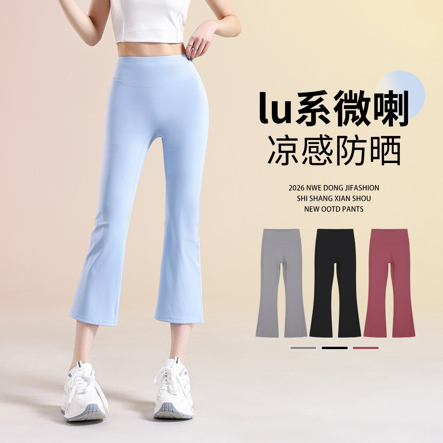 冰丝八分微喇裤女外穿2026新款夏季薄款运动高腰瑜伽裤健身烟管裤