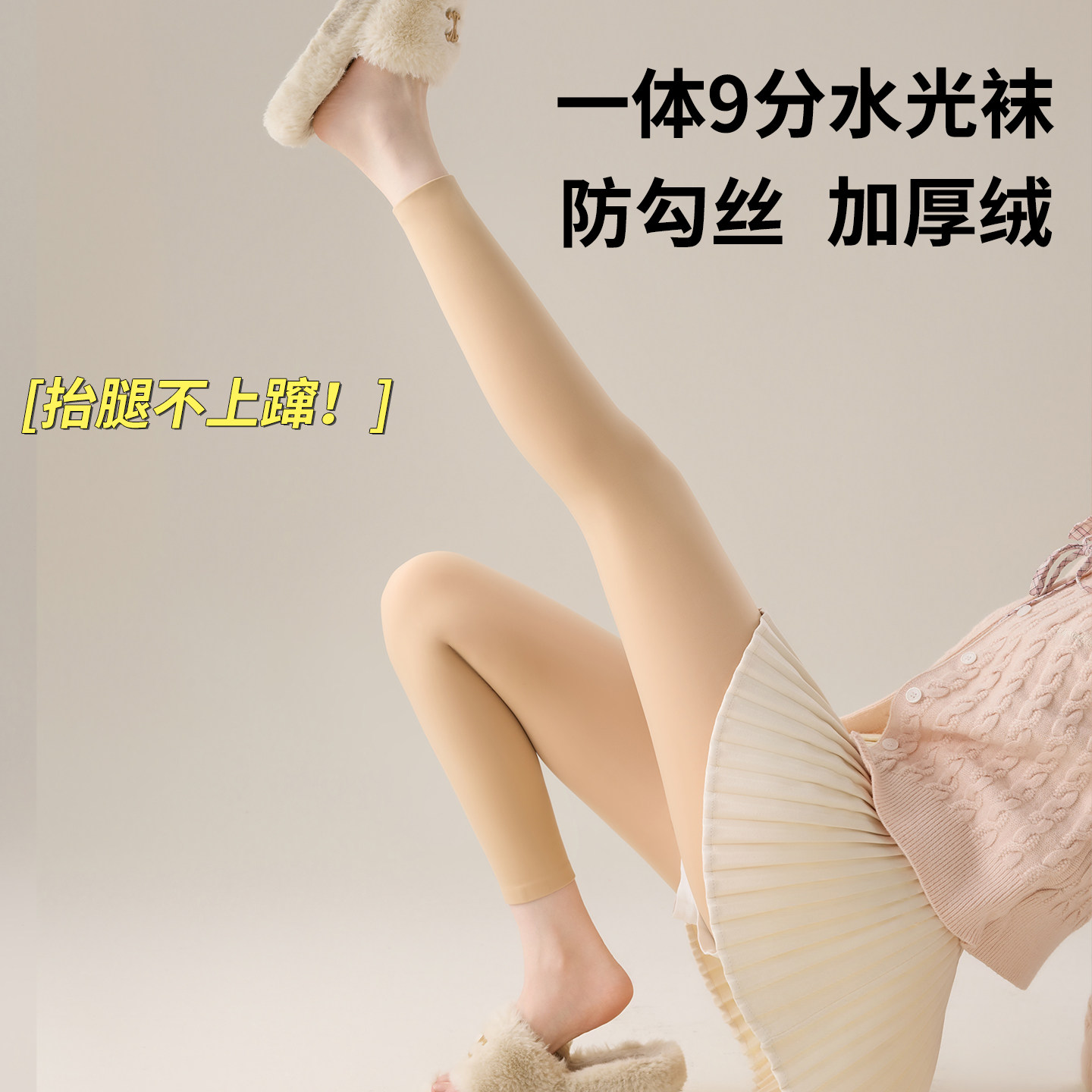 九分水光袜光腿神器女冬厚款