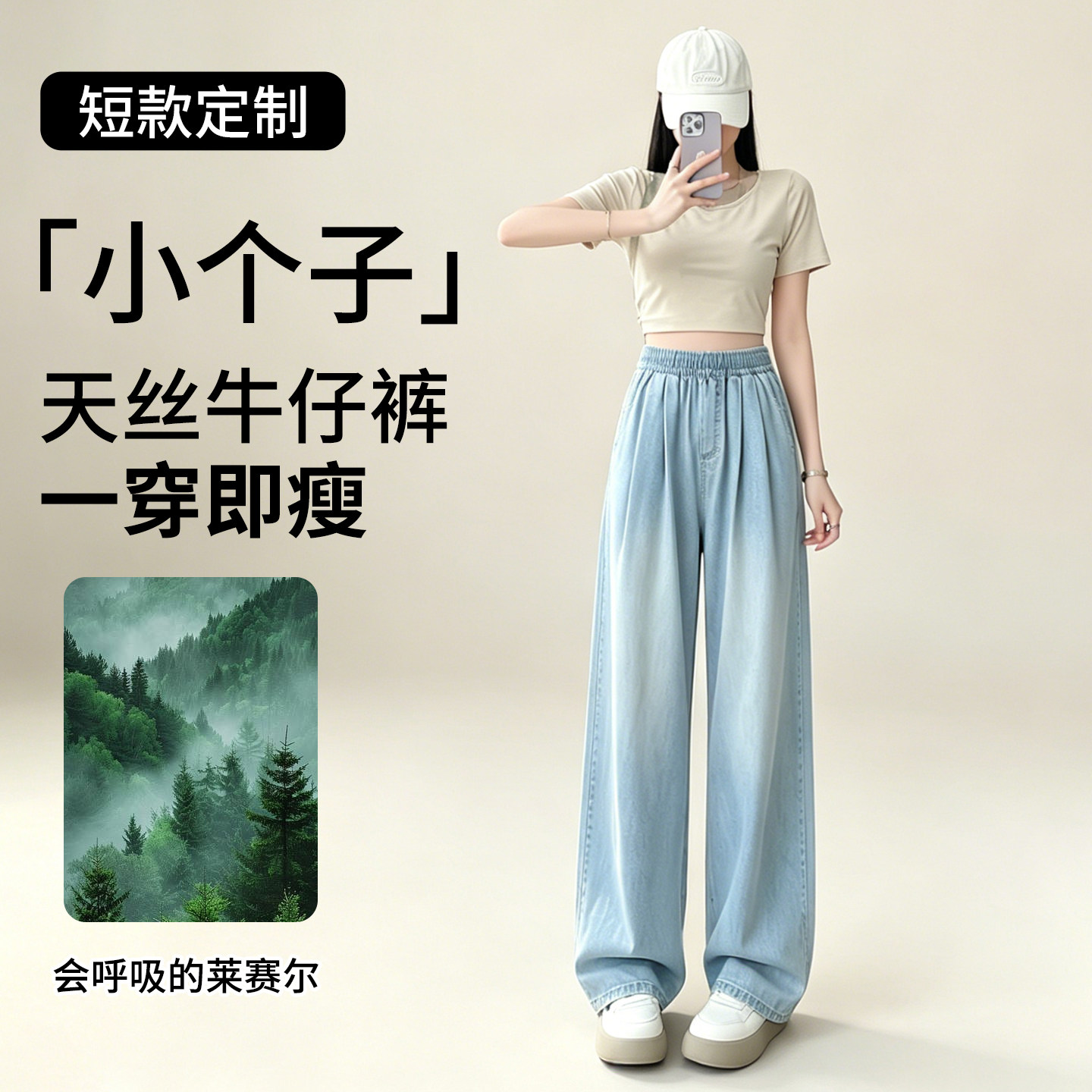 小个子天丝牛仔裤女2026新款直筒宽松窄版冰丝高腰阔腿裤夏季薄款
