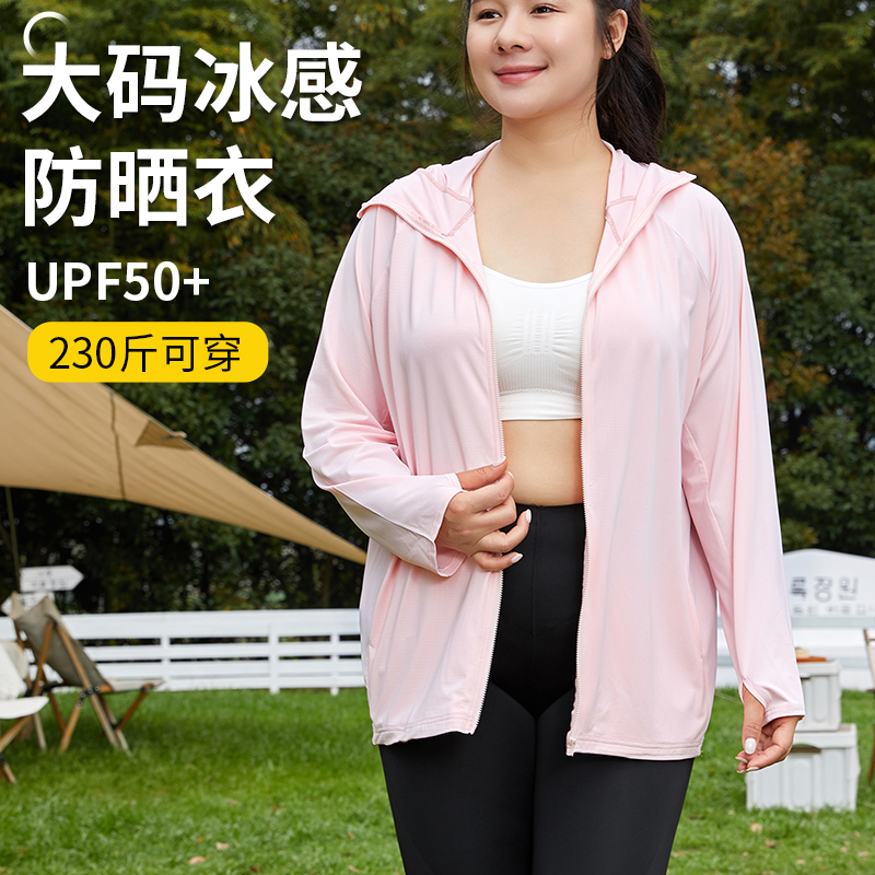 防晒衣女2024新款大码胖mm200斤冰丝防紫外线upf50夏季防晒服外穿-封面