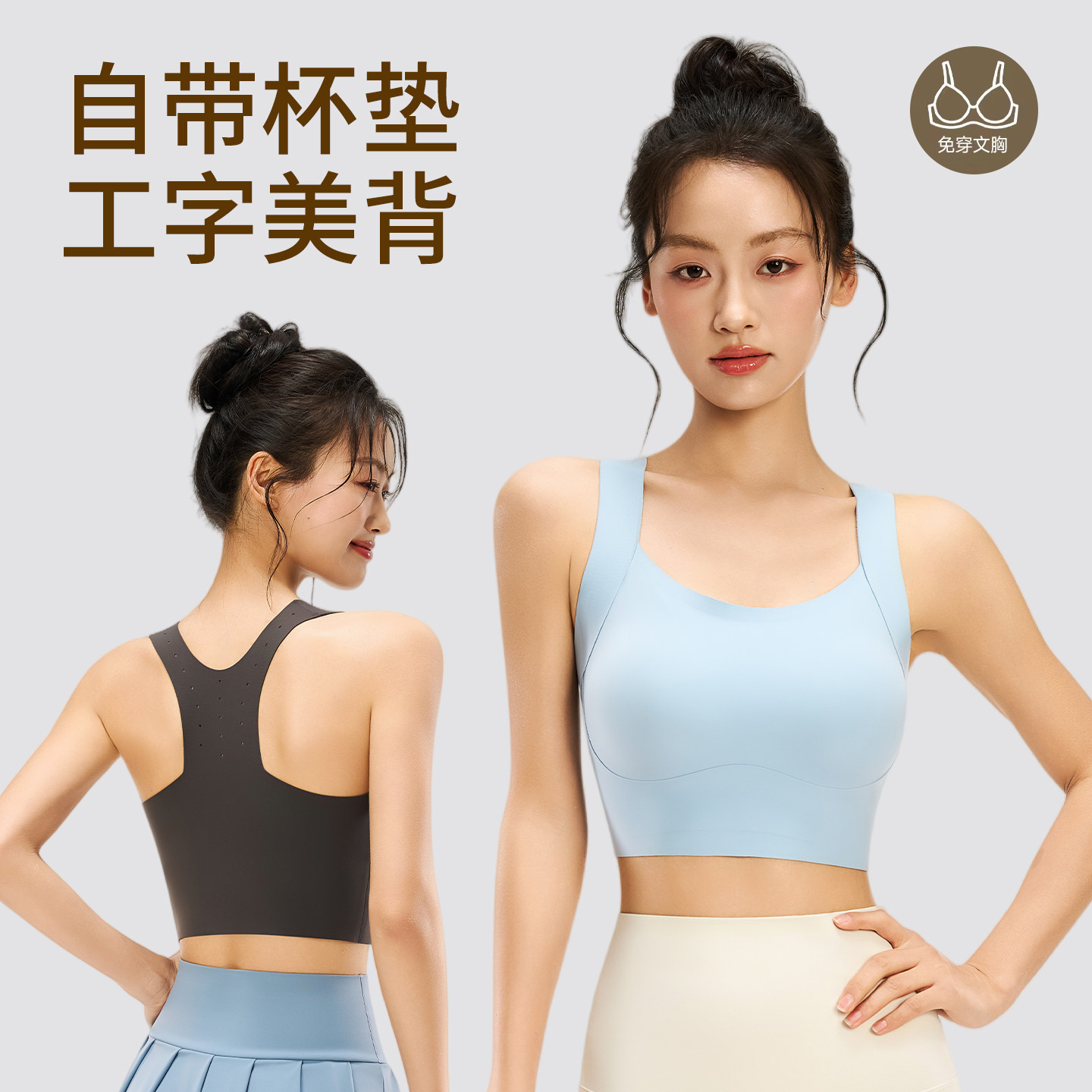 工字运动内衣女防震高强度健身瑜伽专用一体背心外穿防下垂夏薄款