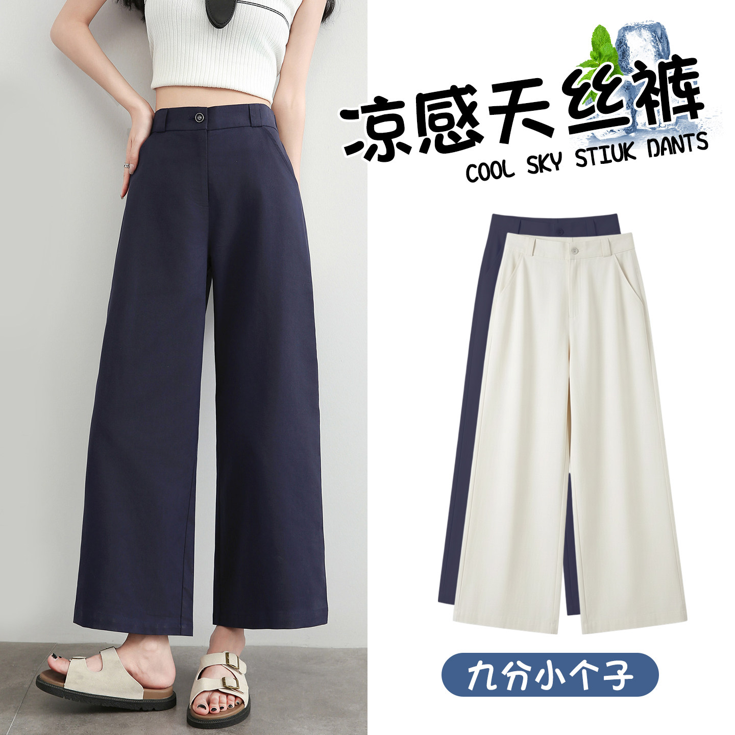 天丝九分阔腿裤女夏季薄款