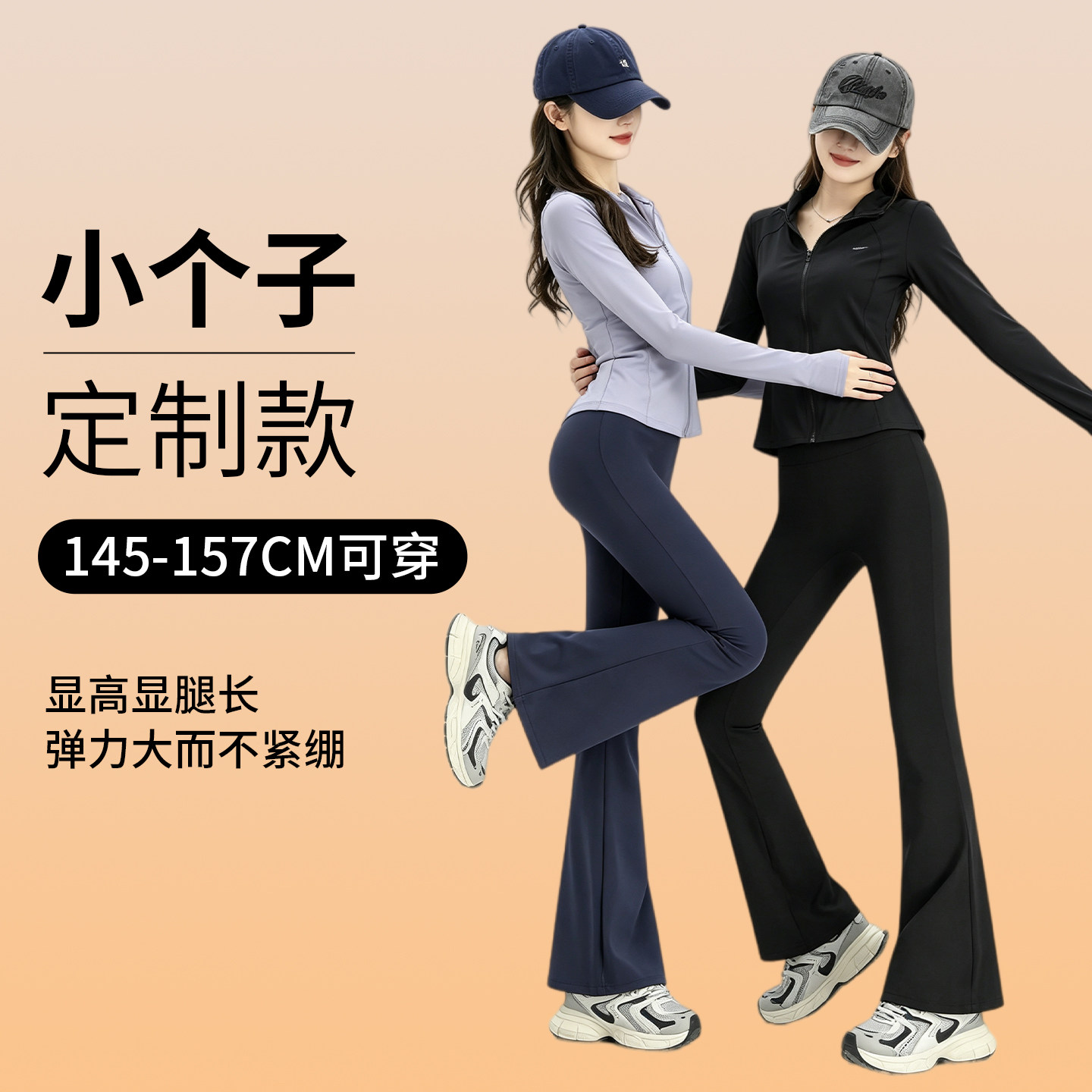 小个子微喇瑜伽裤女外穿2026新款