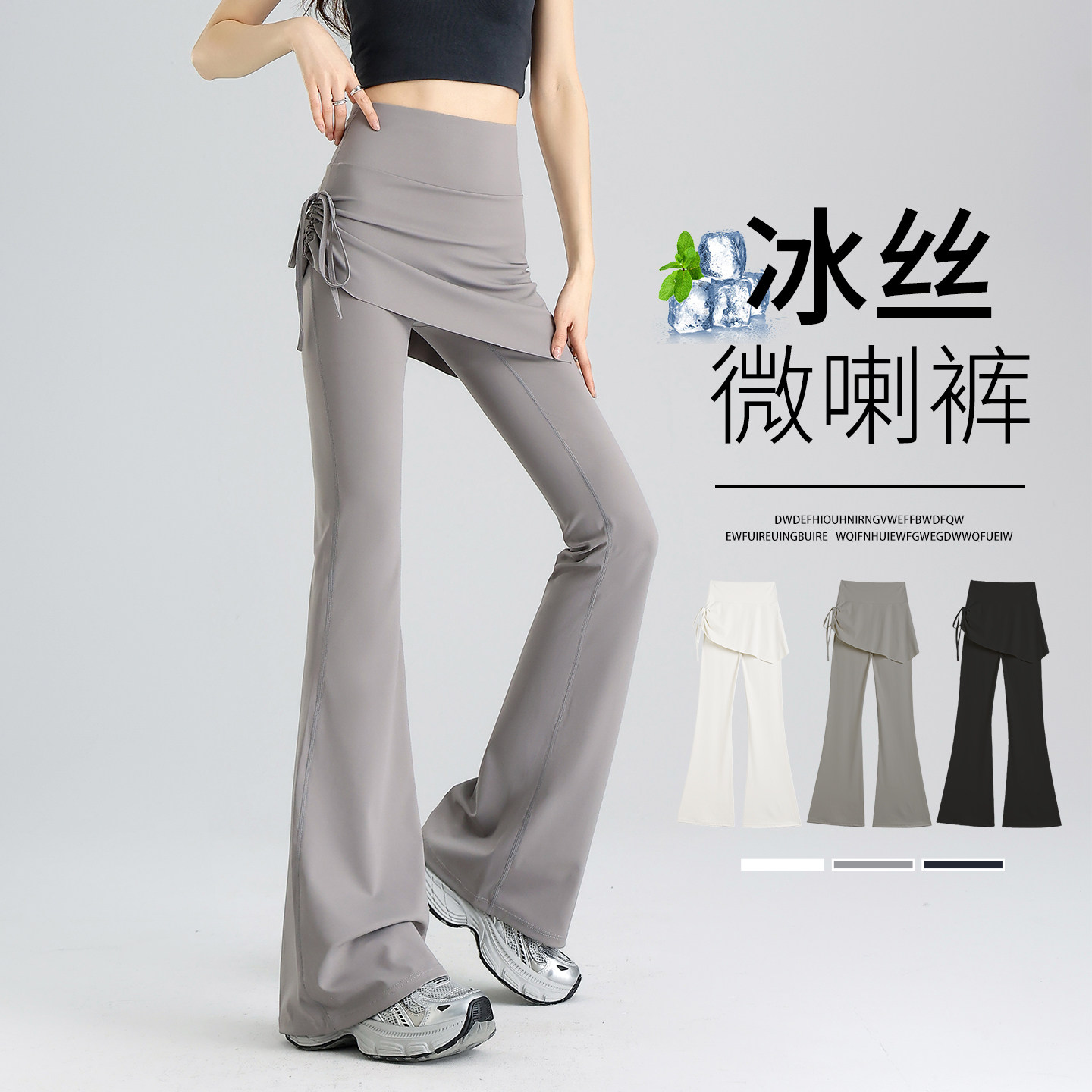 冰丝假两件微喇裤女2026新款