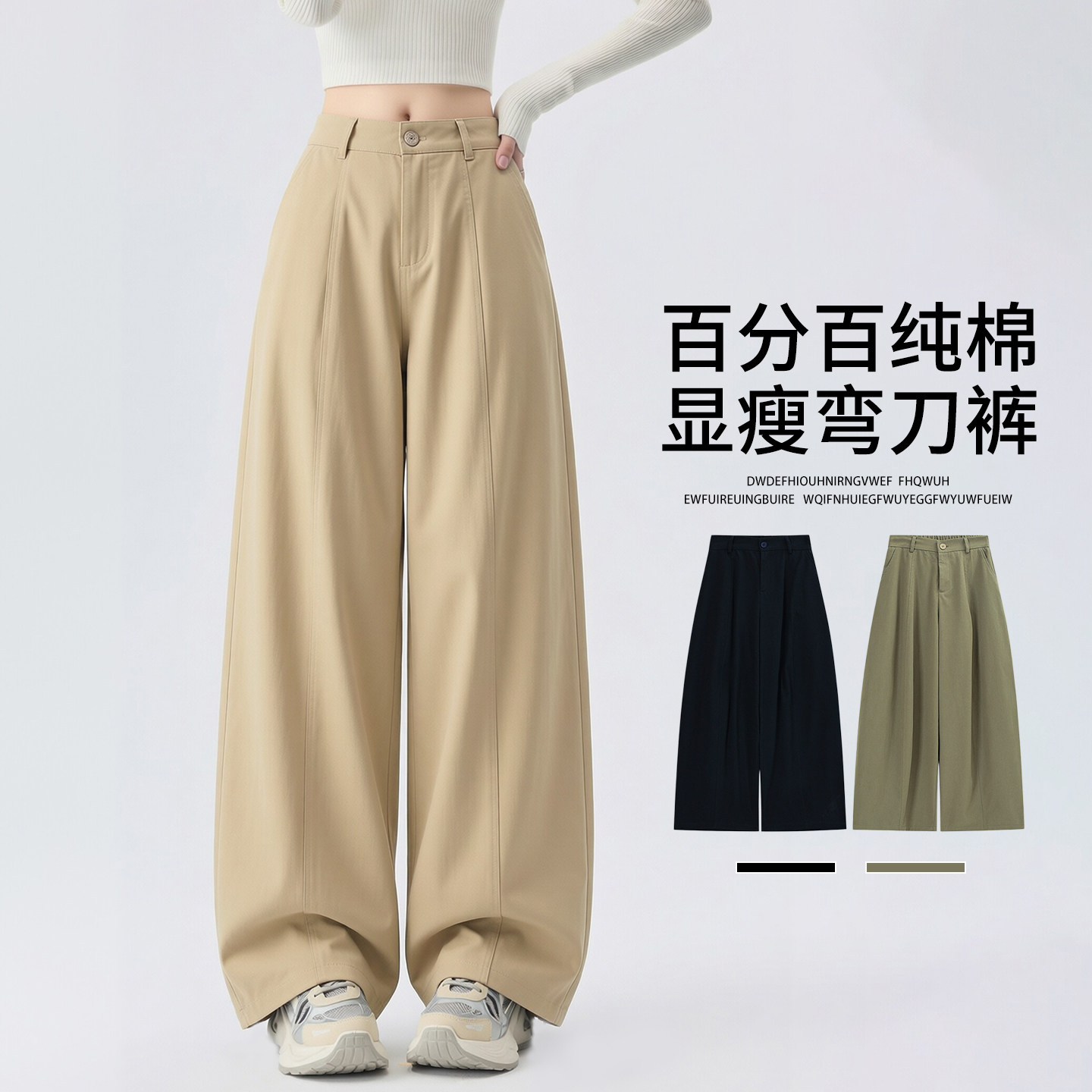 高智感纯棉弯刀裤女2026新款