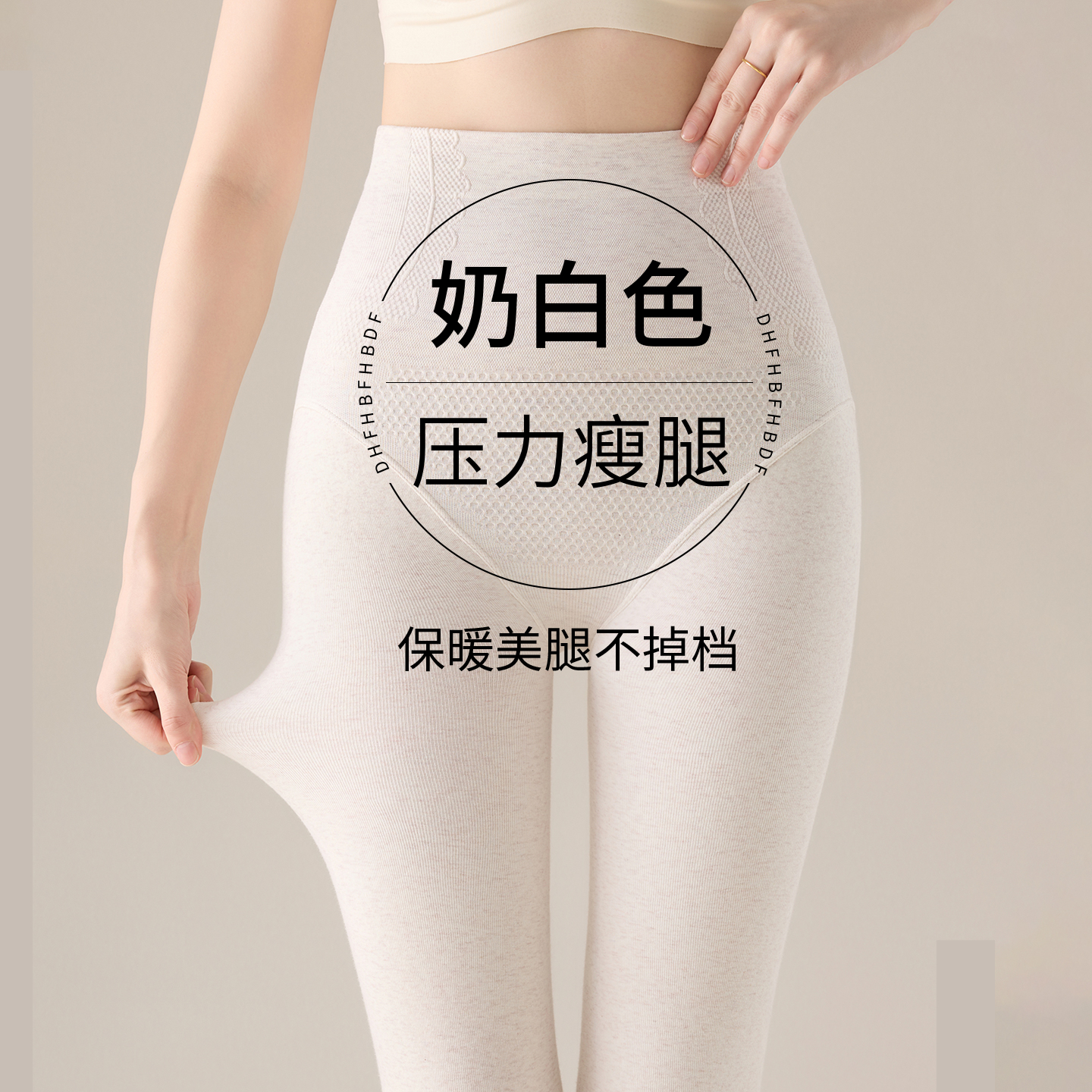 奶白色打底裤女秋外穿高腰燕麦瘦腿连裤袜加绒秋冬季保暖棉裤秋裤