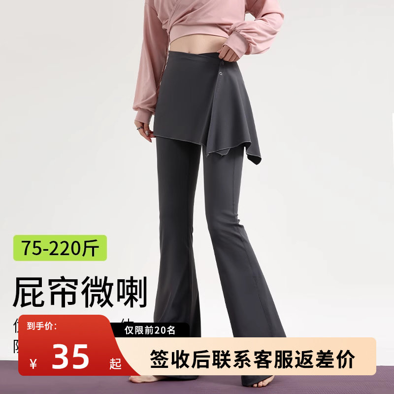 假兩件屁簾微喇瑜伽褲女外穿