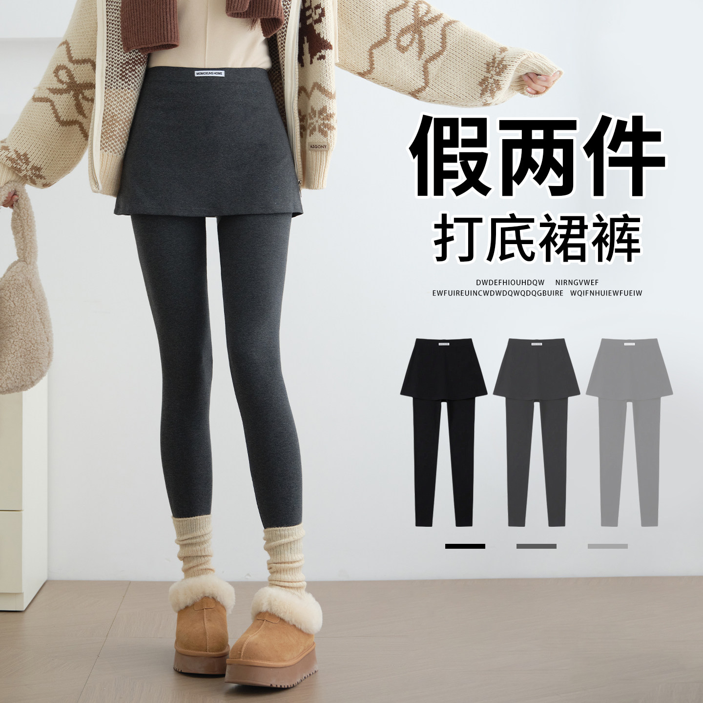 90%新疆棉假两件裙裤一体打底裤女外穿2026新款春季紧身裤子加绒