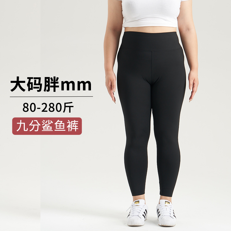 大码鲨鱼裤女外穿200斤打底沙鱼高腰收腹夏季薄款瑜伽健身裤春秋