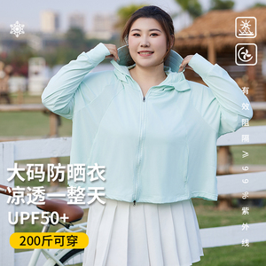 防晒服女大码夏季2024新款透气胖mm200斤冰丝防晒衣防紫外线upf50