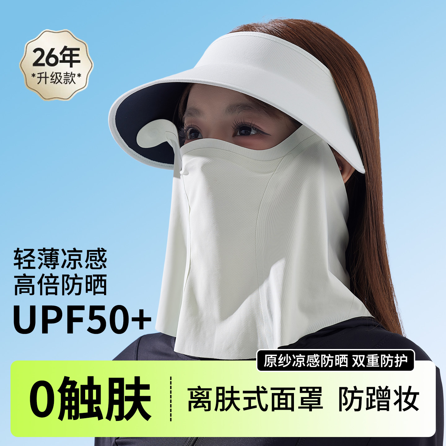 不贴脸防晒面罩全脸防紫外线图片