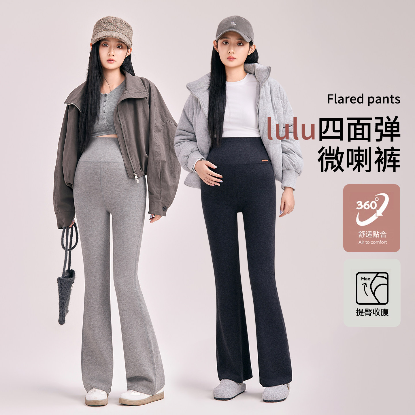孕妇喇叭裤女高腰显瘦秋冬外穿