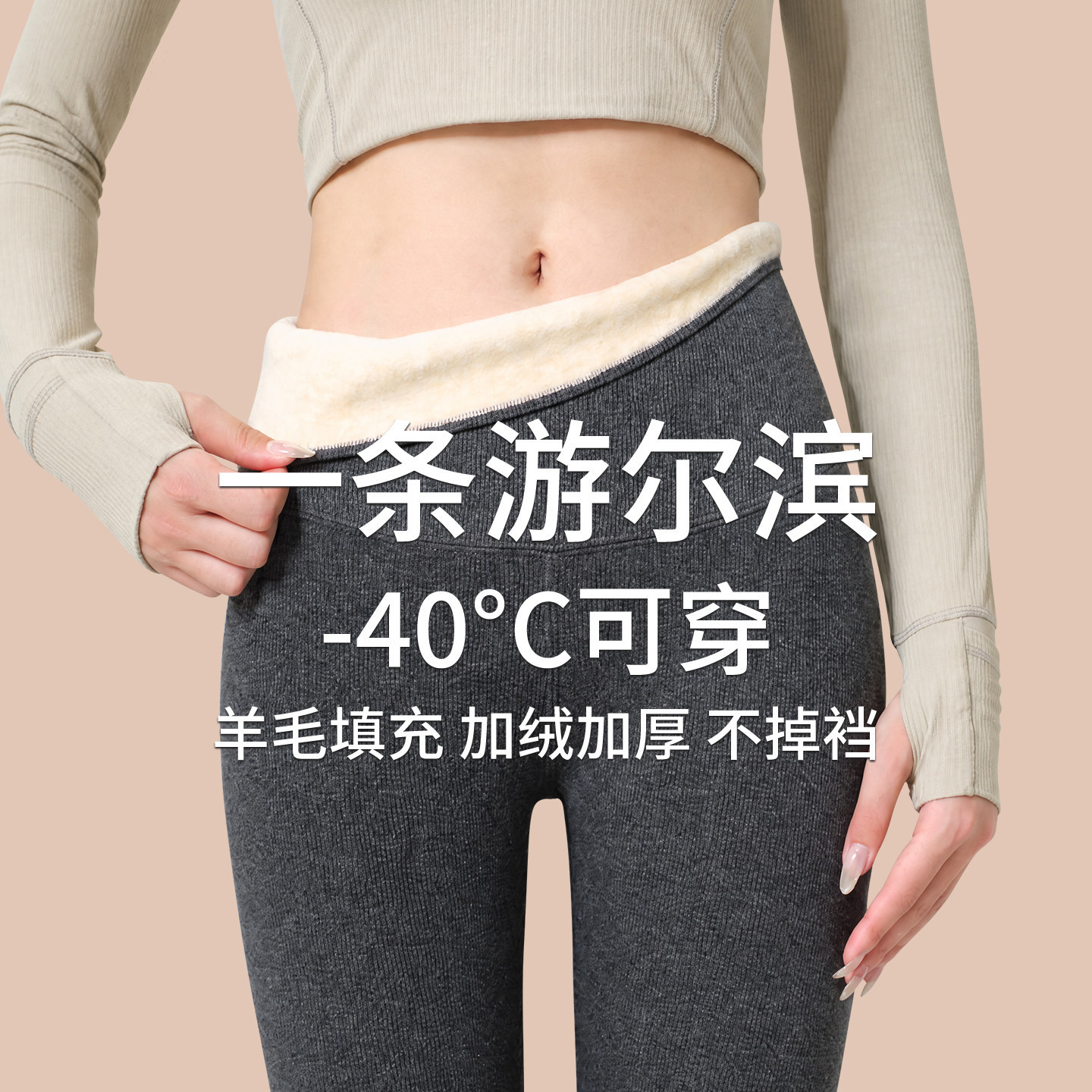 保暖裤女秋冬季东北哈尔滨旅游
